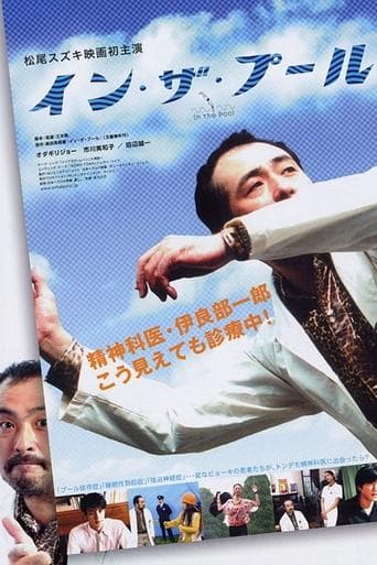 Movie poster for In the Pool