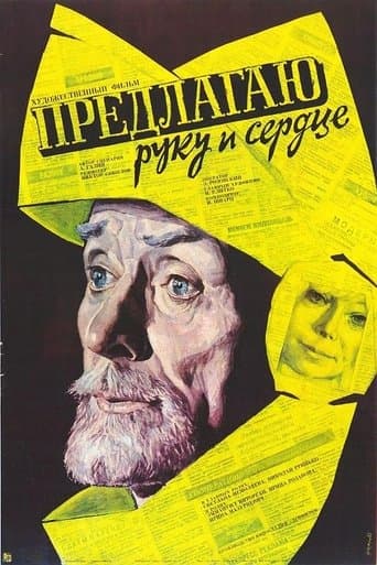 Movie poster for I'm Offering My Hand and Heart
