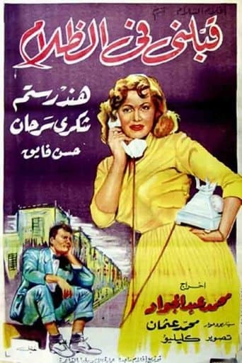 Movie poster for Kiss Me in the Dark