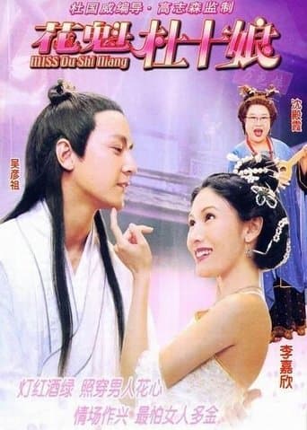 Movie poster for Miss Du Shi Niang