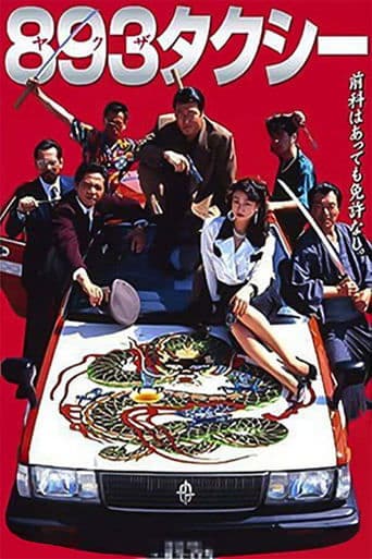 Movie poster for Yakuza Taxi