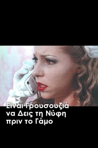 Movie poster for It's Bad Luck to See the Bride Before the Wedding
