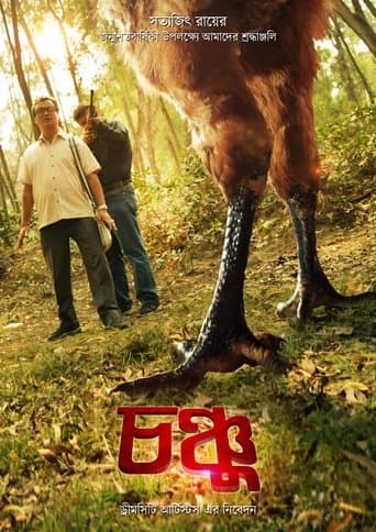 Movie poster for Chonchu