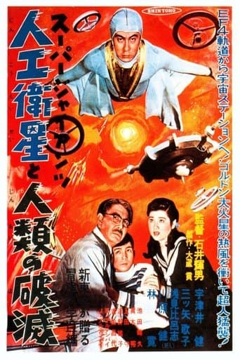 Movie poster for Super Giant: The Artificial Satellite and the Destruction of Humanity