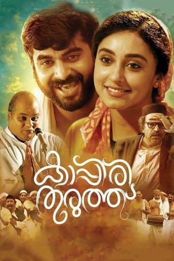 Movie poster for Kappiri Thuruthu
