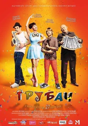 Movie poster for Trumpeter