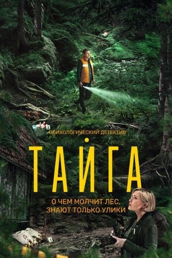 Movie poster for Taiga