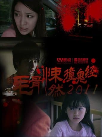 Movie poster for Honto ni Atta Kowai Hanashi: Summer Special 2011