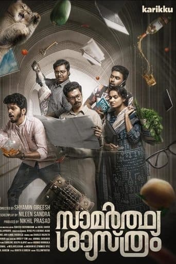 Movie poster for Samarthya Shastram
