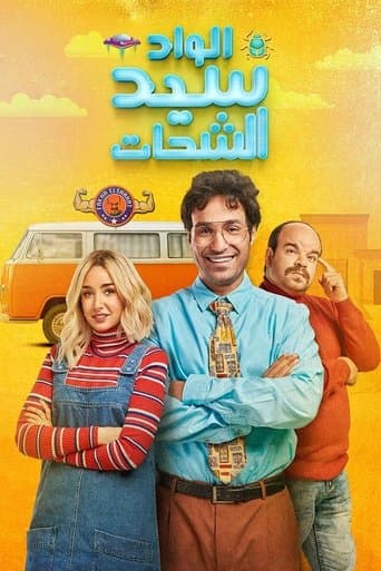 Movie poster for El Wad Sayed El Shahat