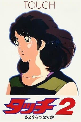 Movie poster for Touch 2: The Farewell Gift