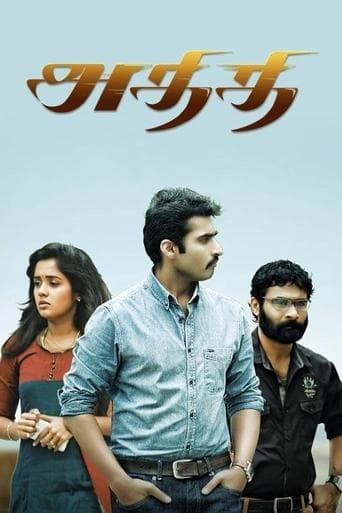Movie poster for Athithi