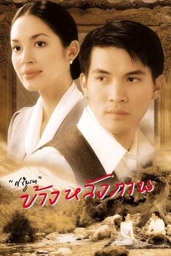 Movie poster for Behind the Painting