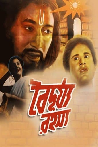 Movie poster for Baidurya Rahasya