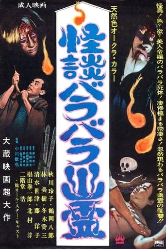 Movie poster for The Dismembered Ghost