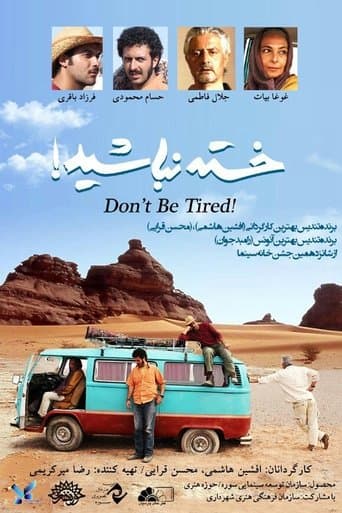 Movie poster for Don't be Tired!