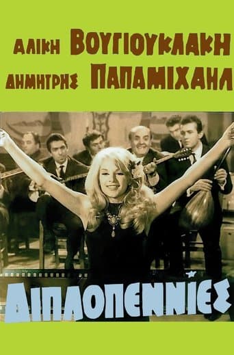 Movie poster for Bouzouki Strumming