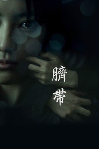 Movie poster for Birthright