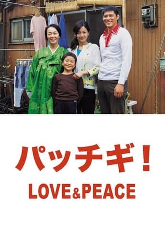 Movie poster for Pacchigi! Love & Peace