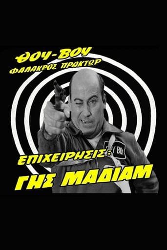 Movie poster for Thou-Vou Bald Agent, Operation: Havoc