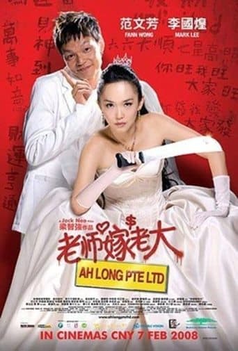 Movie poster for Ah Long Pte Ltd