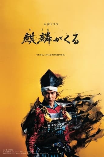 Movie poster for Awaiting Kirin