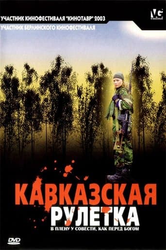 Movie poster for Caucasian roulette