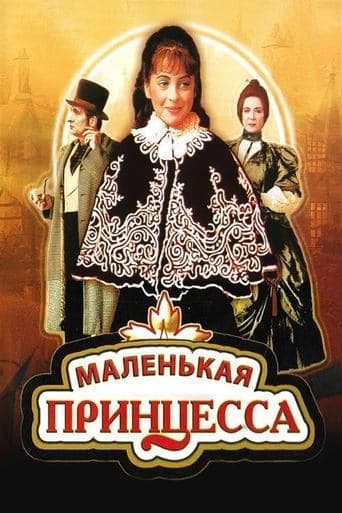 Movie poster for The Little Princess