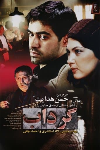 Movie poster for Whirpool