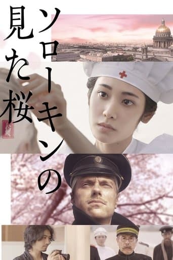 Movie poster for The Prisoner of Sakura