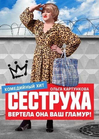 Movie poster for Sister