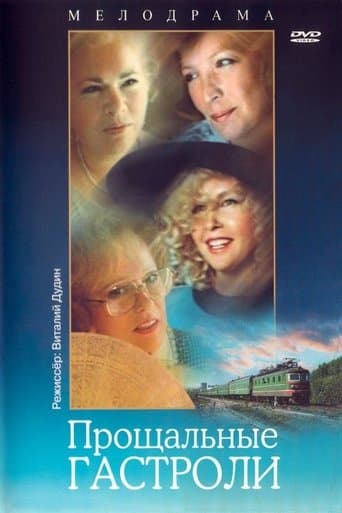 Movie poster for Farewell Tour