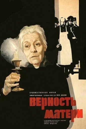 Movie poster for Верность матери