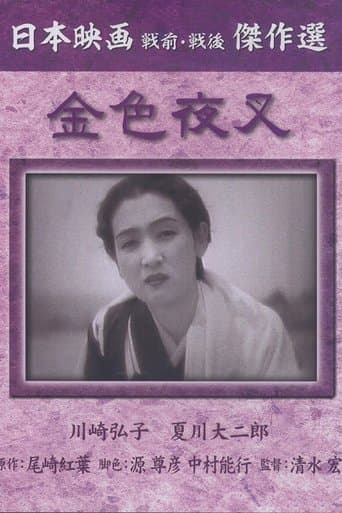 Movie poster for The Golden Demon