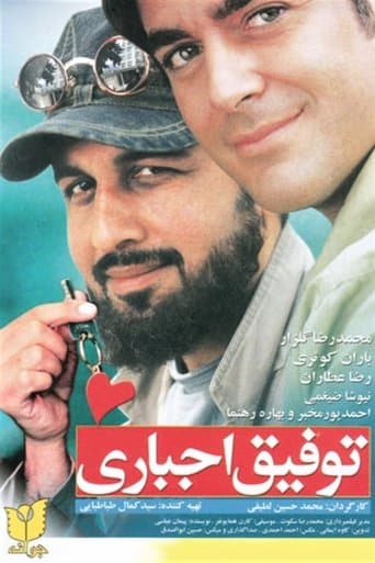 Movie poster for Tofigh-e Ejbari