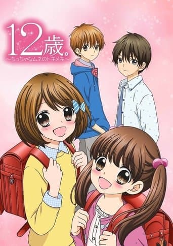 Movie poster for 12-sai.: Chicchana Mune no Tokimeki