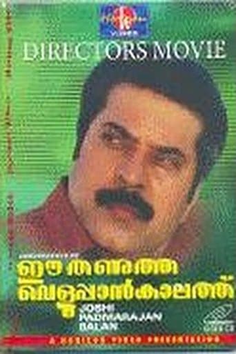 Movie poster for Ee Thanutha Veluppan Kalathu