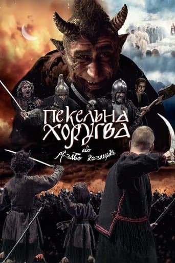 Movie poster for Infernal Guidon, or Cossack Christmas