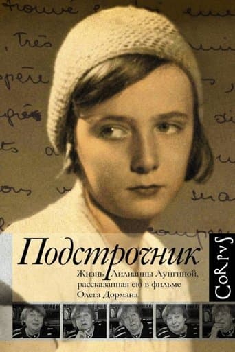 Movie poster for Podstrochnik