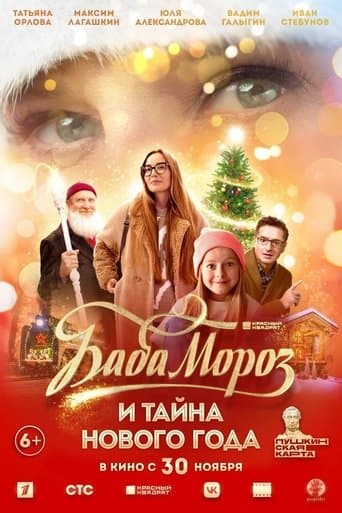 Movie poster for Baba Moroz and the Mystery of the New Year