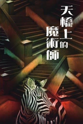 Movie poster for The Magician on the Skywalk