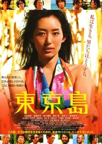 Movie poster for Tokyo Island