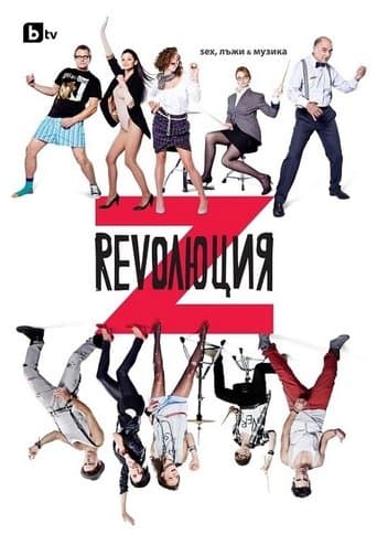 Movie poster for Revolution Z: Sex, Lies and Music