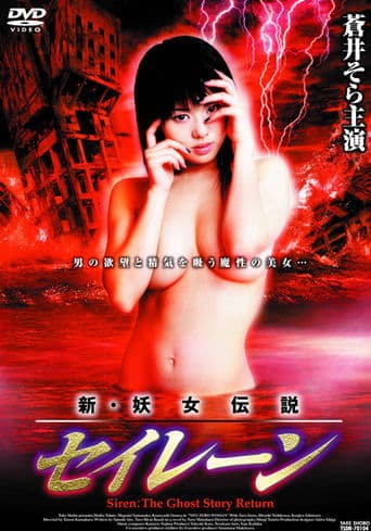 Movie poster for Siren