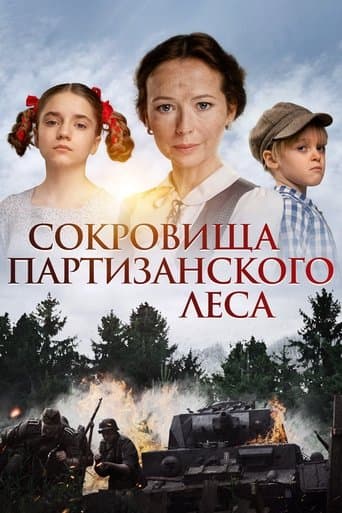 Movie poster for Treasures of the Guerrilla Forest