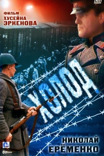 Movie poster for Cold