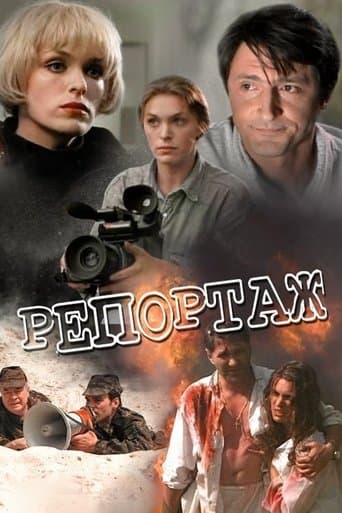 Movie poster for Report