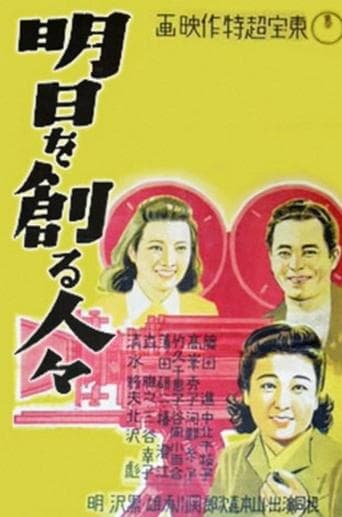 Movie poster for Those Who Make Tomorrow
