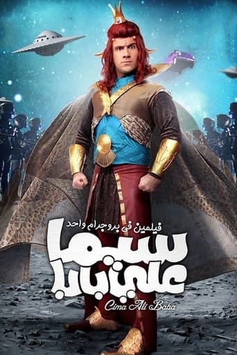 Movie poster for Ali Baba's Cinema