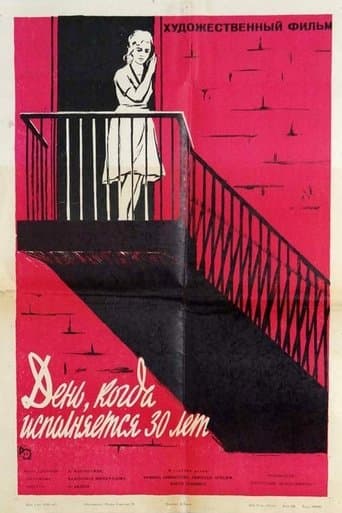 Movie poster for The Day When the 30th Birthday Is Celebrated